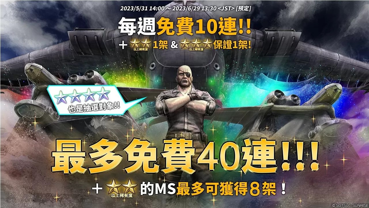 Steam版《机动战士高达：激战任务2》5/31正式开服！同步举办起步冲刺活动