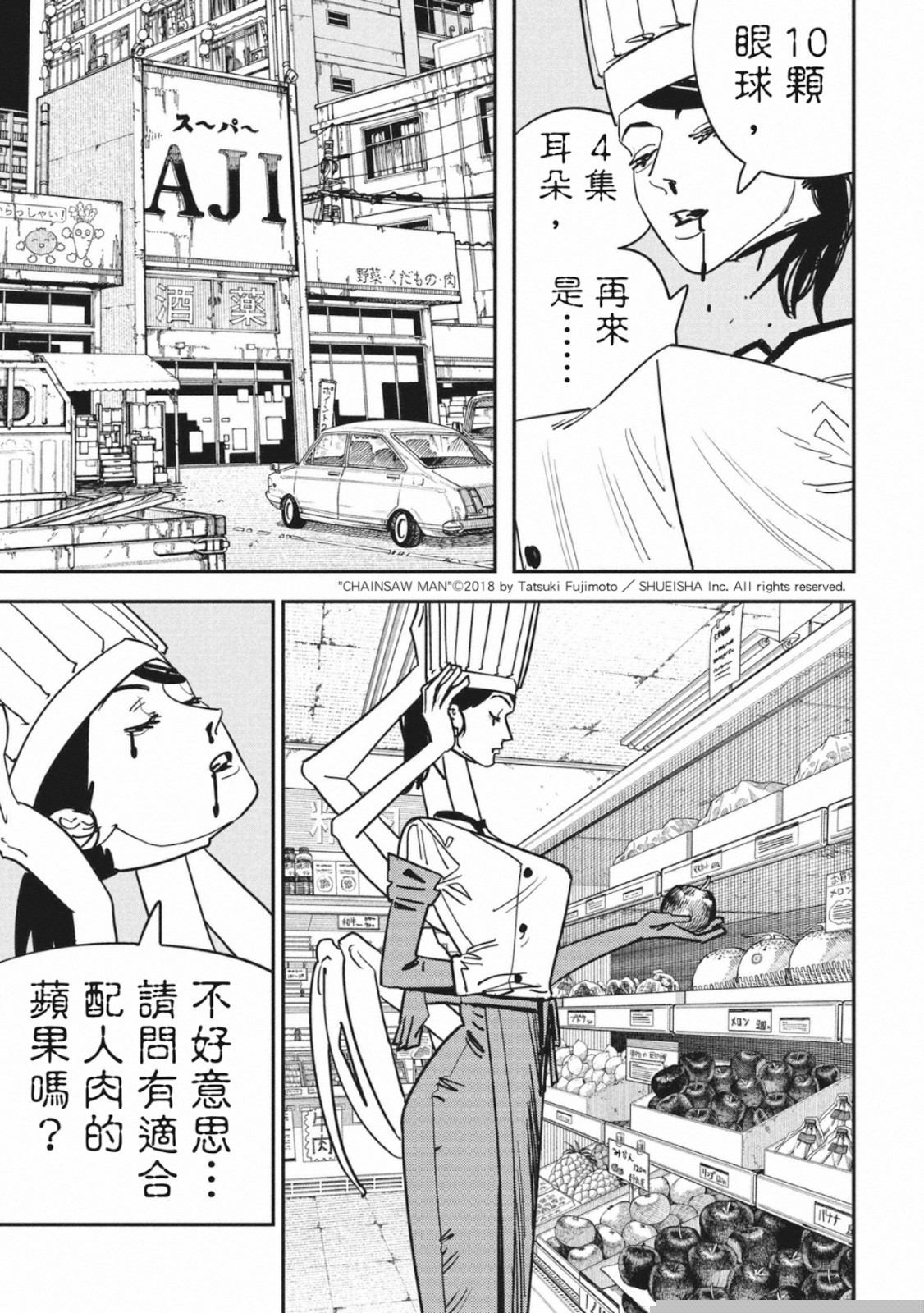 藤本树《电锯人》第125话汉化版
