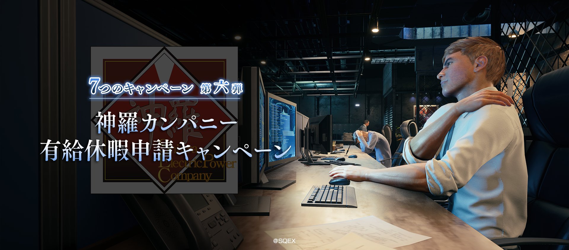 SE推出《最终幻想7》神罗公司带薪休假申请表