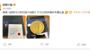 （关注）知名游戏主播超级小桀获得宫本茂签名的《超级马力欧兄弟大电影》金币礼盒