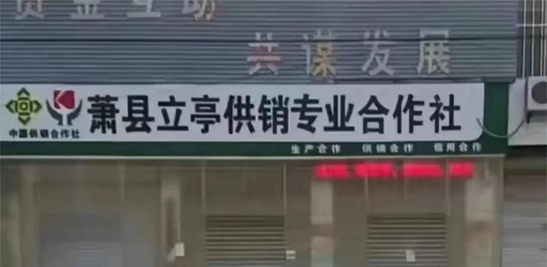 安徽一合作社存款无法取出，原因为何？