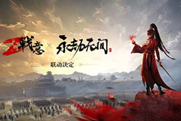 （关注）《战意》x《永劫无间》心有将军梦，我身永无拘！