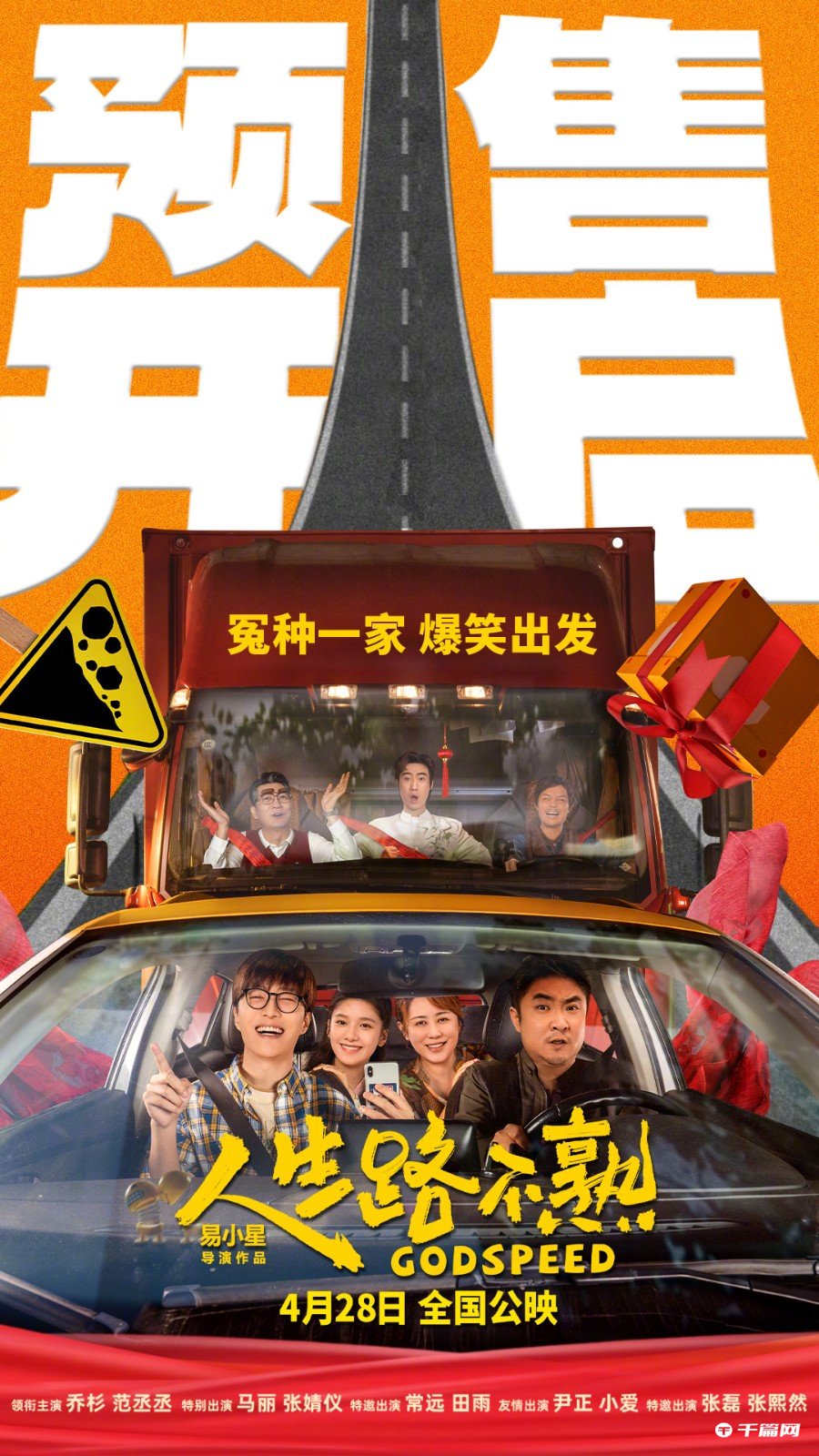 电影《人生路不熟》发布新海报