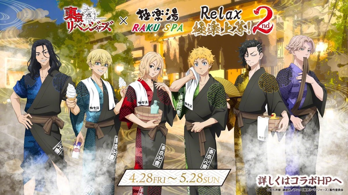 《东京卍复仇者》极乐汤联动视觉图