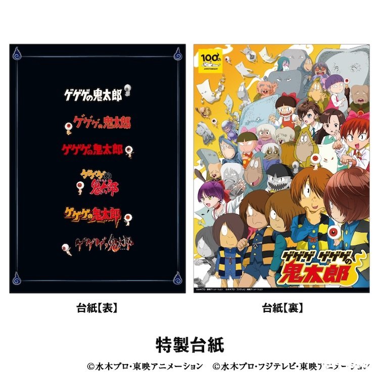 《鬼太郎》动画第1期到第6期画风周边开始预定