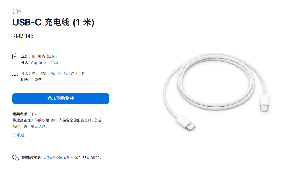 《苹果70W USB-C》电源适配器今日正式发售：售价399 元