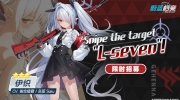 （关注）《蔚蓝档案》限时招募「Snipe the target “L-seven”」即将开启