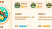《保卫萝卜4》攻略——绿野奇缘多重箭怎么用