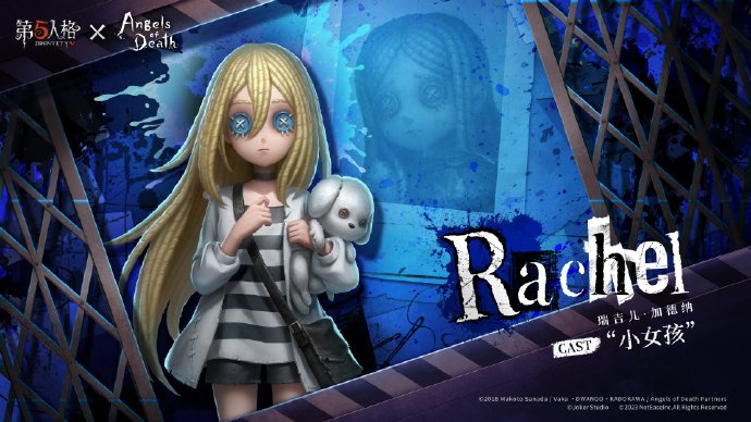 《第五人格》“小女孩”奇珍时装-瑞吉儿·加德纳