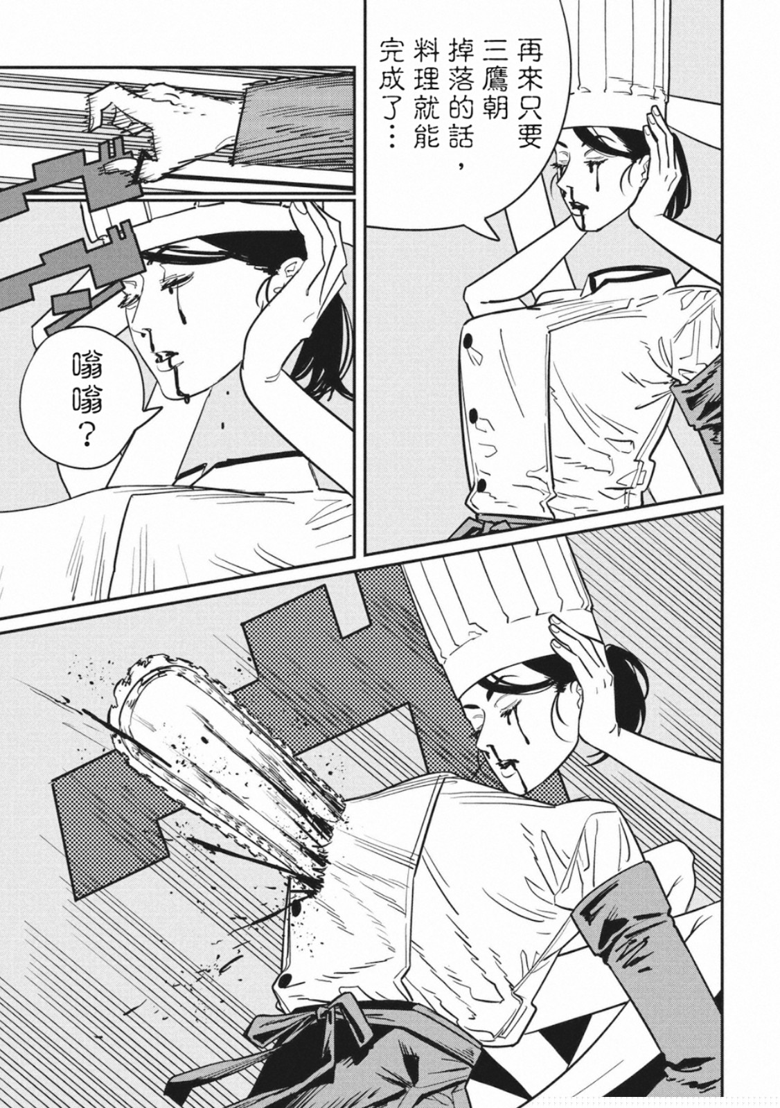 藤本树《电锯人》第125话汉化版
