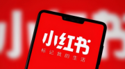 （热议）《小红书》将加强PUSH弹窗等重点流量环节治理