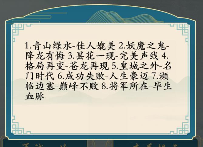 《汉字神操作》完美声线怎么通关