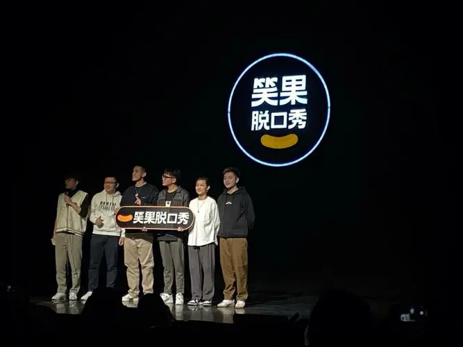 无风不起浪！笑果文化被处罚！