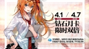 （热议）《少女前线》钻石月卡限时双倍活动即将开启