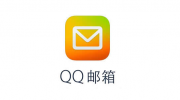 （热门）《QQ邮箱》宣布“关联邮箱帐号”功能将于5月15日下线