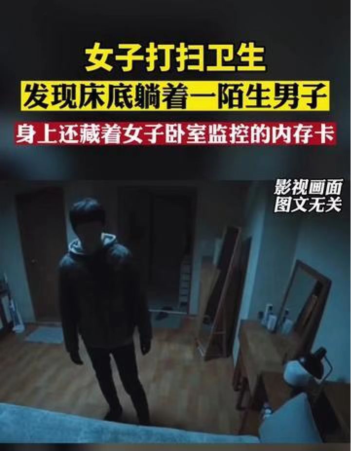 女子打扫房间发现床底有一男子，理由竟然是盗窃？
