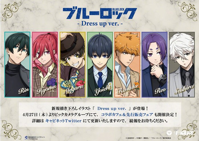 《蓝色监狱》Dress up ver 新插图商品预告公开
