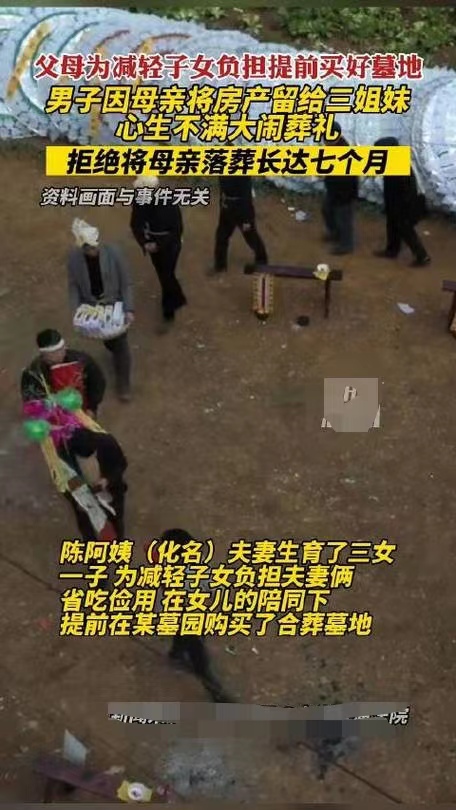 男子不满财产分配拒葬母亲，法院判决