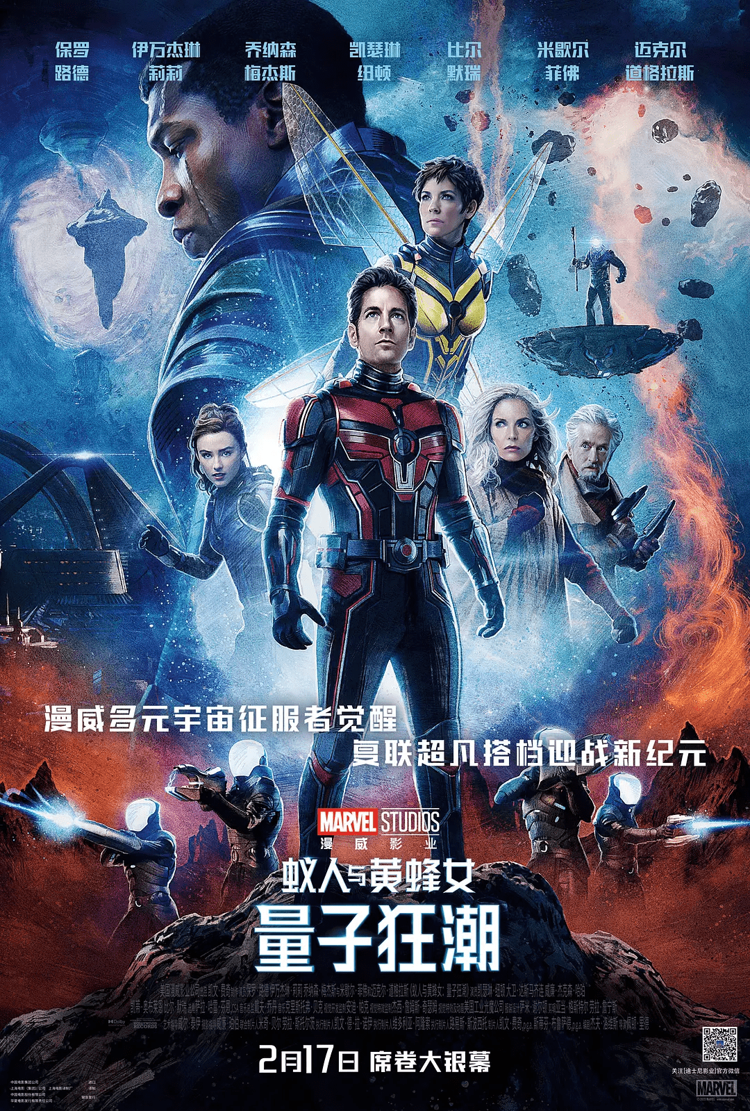 《蚁人与黄蜂女：量子狂潮》今日上线 Disney+流媒体
