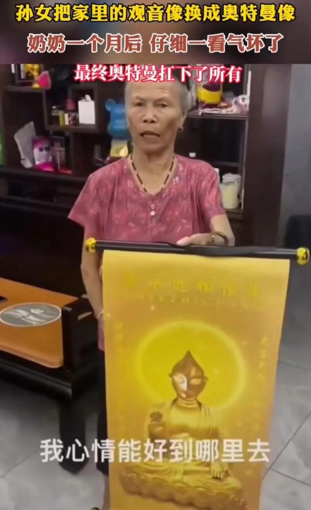 笑不活了！观音像被孙女换成奥特曼，奶奶拜了1个月