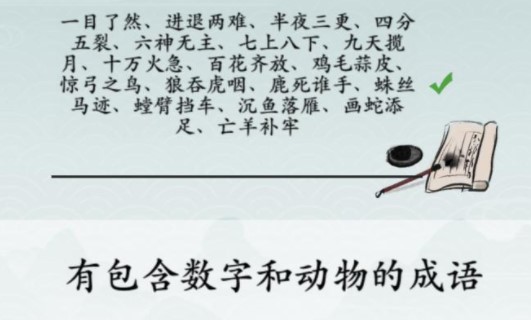 《离谱的汉字》消除成语困难1怎么过