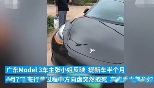 方向盘突然抱死吓坏孕妇 特斯拉回应引不满