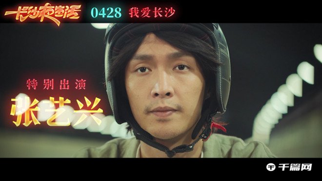 《长沙夜生活》发布光角色关系新预告