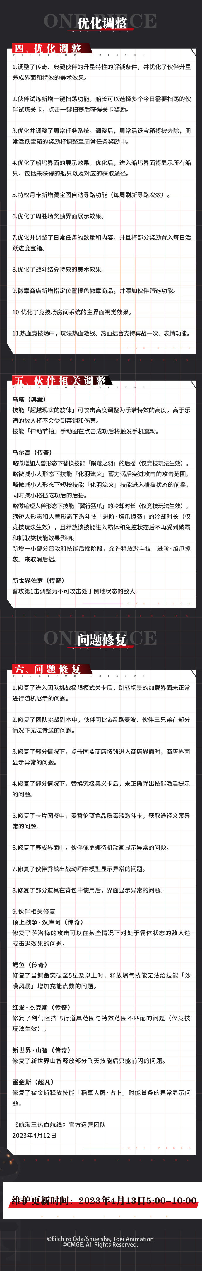 《航海王热血航线》4月13日「拳力出招」二周年庆版本更新公告