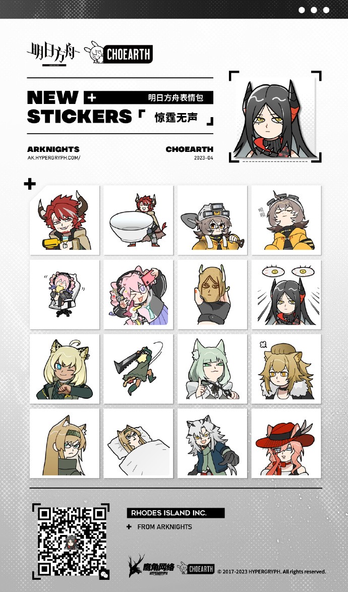 《明日方舟》表情包「惊霆无声」上架微信和QQ平台