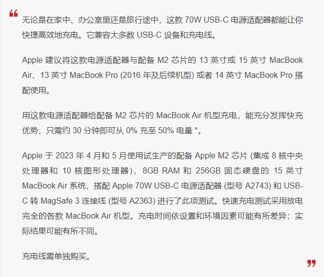 《苹果70W USB-C》电源适配器今日正式发售：售价399 元