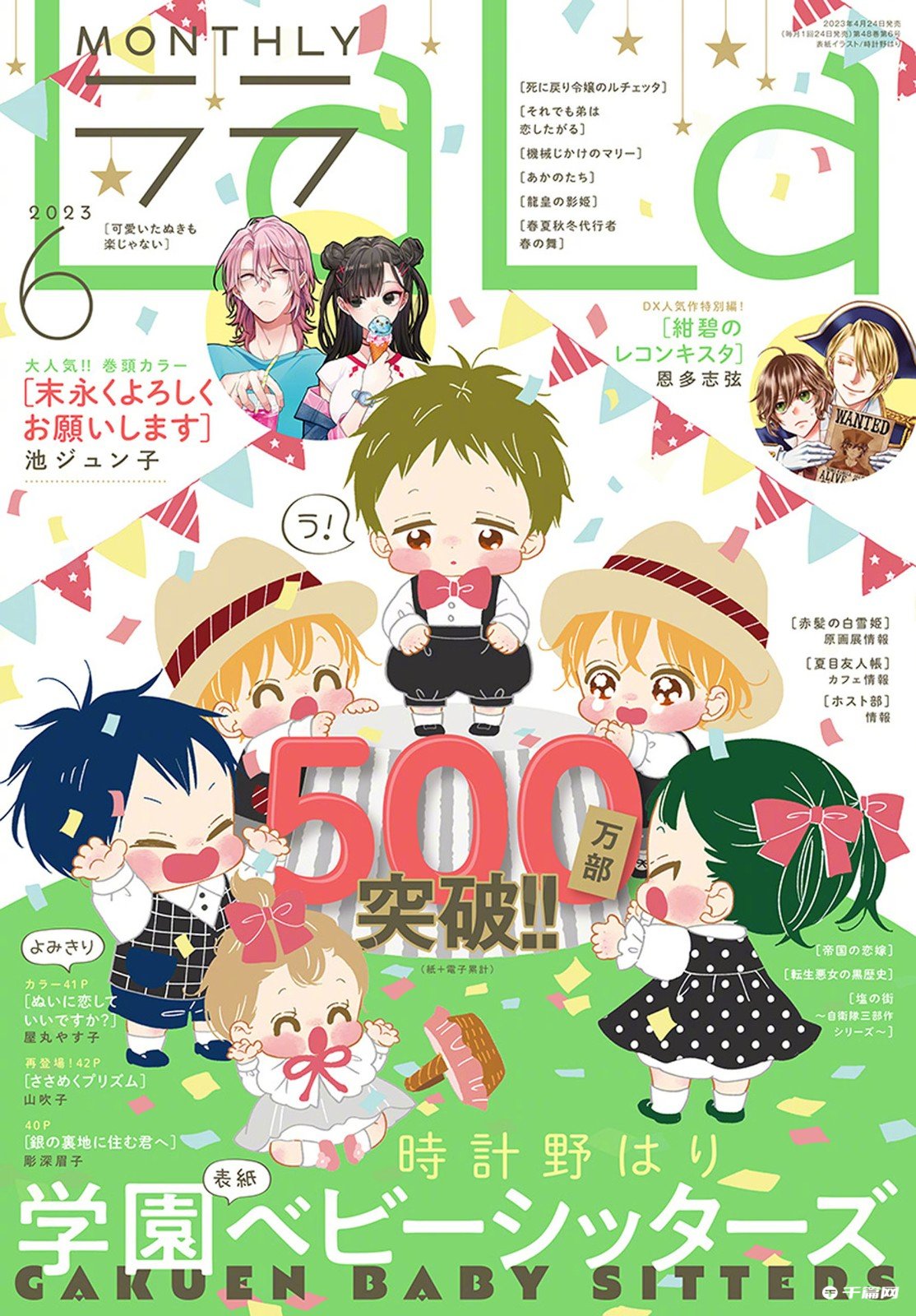《学园奶爸》最新杂志封面公开