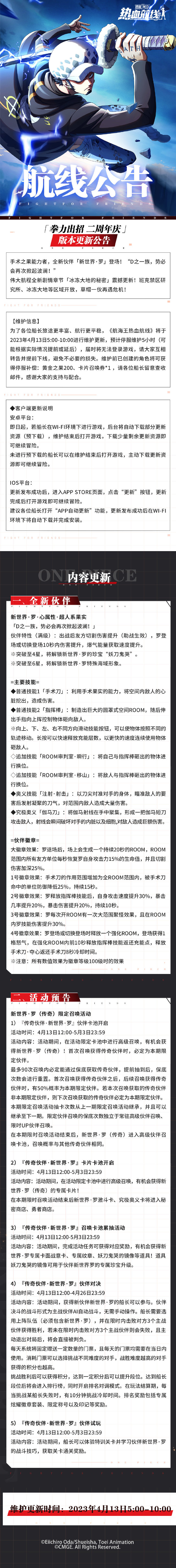 《航海王热血航线》4月13日「拳力出招」二周年庆版本更新公告