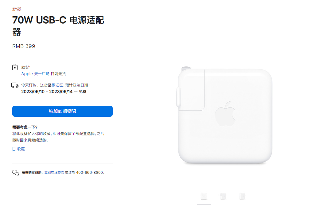 《苹果70W USB-C》电源适配器今日正式发售：售价399 元