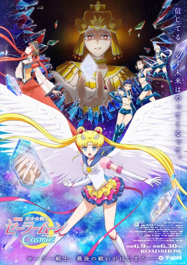 剧场版《美少女战士Cosmos》第一弹角色PV公开