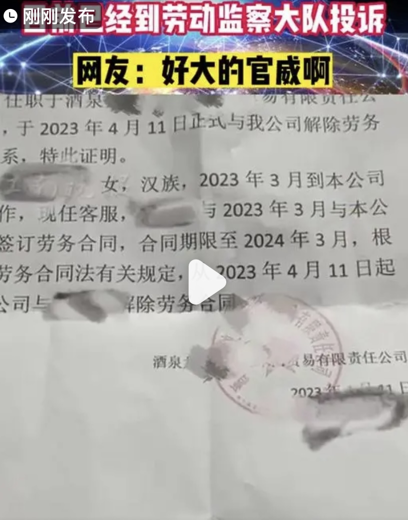 离谱！女子回工作群消息迟了3分钟被辞退