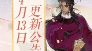 （焦点）《忘川风华录》4月13日不停服更新公告