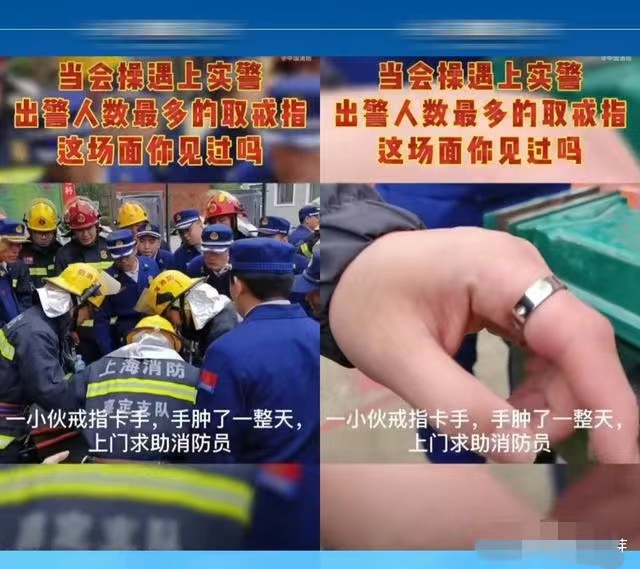 小伙戒指卡手遇130名消防员演训，竟成就了一次现场教学。