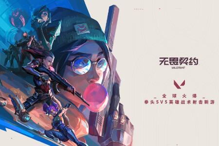 （热门）《无畏契约》国服“无畏终测” 合作网吧畅玩无畏契约
