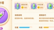 《保卫萝卜4》攻略——绿野奇缘毒针塔怎么用