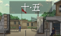 （专题）剧情探索类游戏《十五》Steam页面上线 2023年第二季度发售