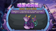 《洛克王国》攻略——暗黑岭突袭活动玩法攻略