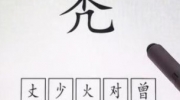 《全民汉字王》攻略——脑洞禾字怎么过