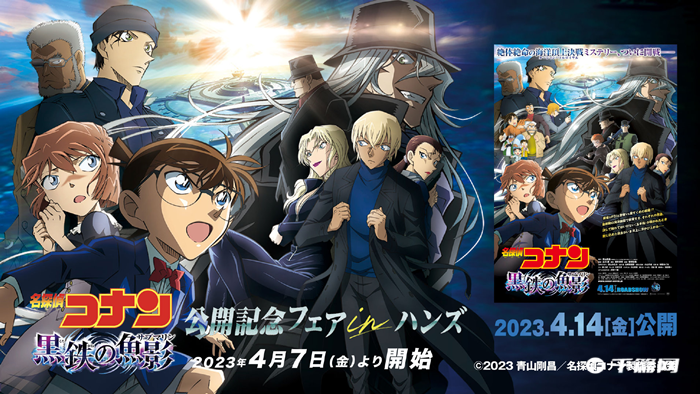 《名侦探柯南》剧场版《黑铁的鱼影》片长确定为109分钟