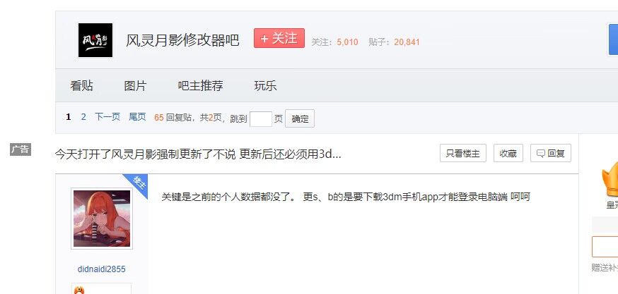 《风灵月影》强制更新事件介绍