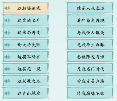 《汉字神操作》完美声线怎么通关