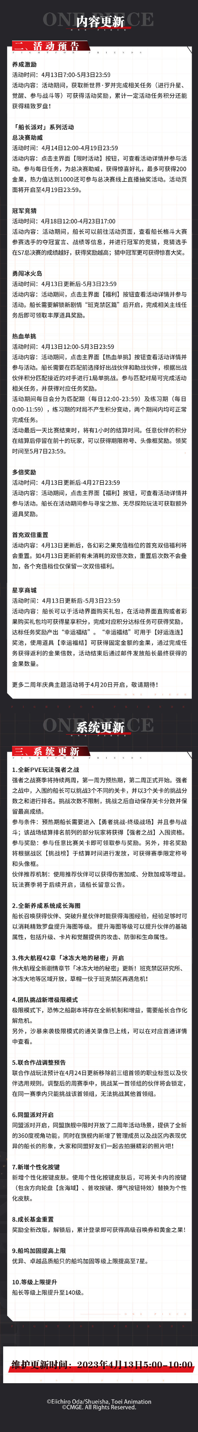 《航海王热血航线》4月13日「拳力出招」二周年庆版本更新公告