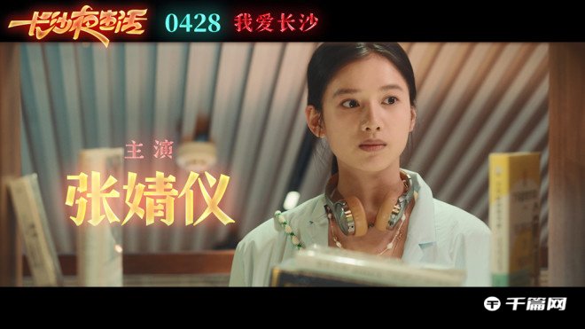 《长沙夜生活》发布光角色关系新预告