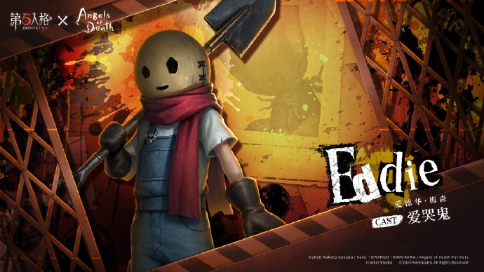 《第五人格》爱哭鬼奇珍时装：爱德华·梅森