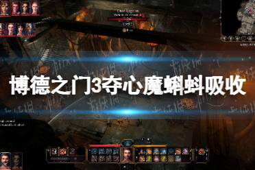 《博德之门3》攻略——夺心魔蝌蚪吸收不吸收