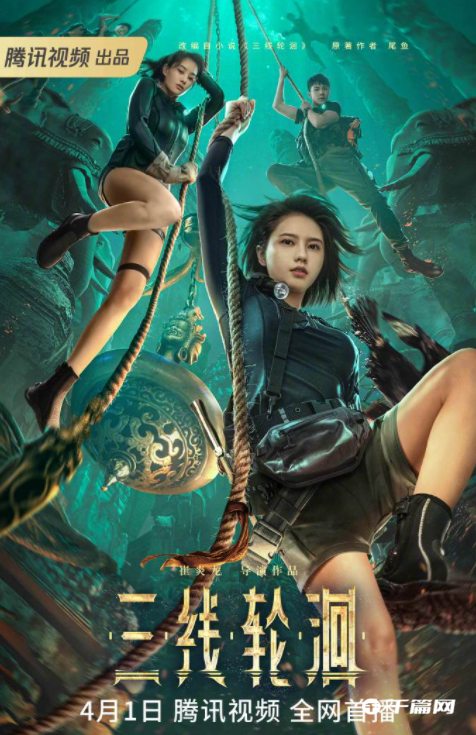 电影《三线轮洄》定档4月1日播出